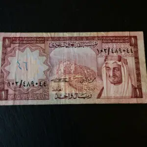 1 Riyal 1977 Saudi Arabia
